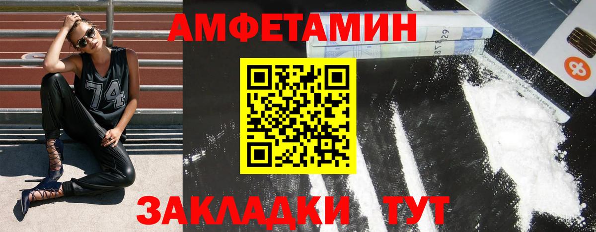 Амфетамин Розовый Тверь