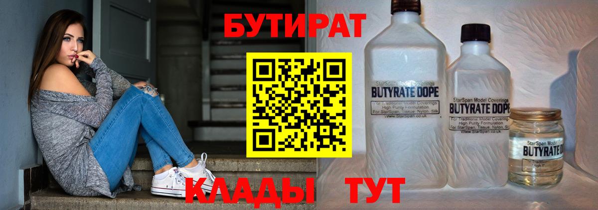 Бутират 1.4BDO Тверь