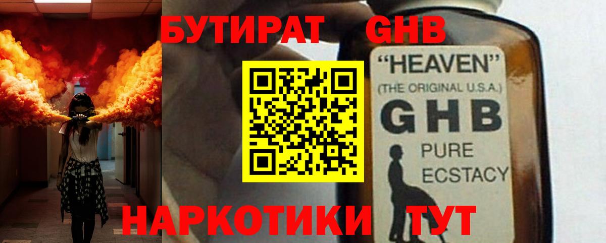 БУТИРАТ  БУТИРАТ GHB  Вход с VPN  Тверь 