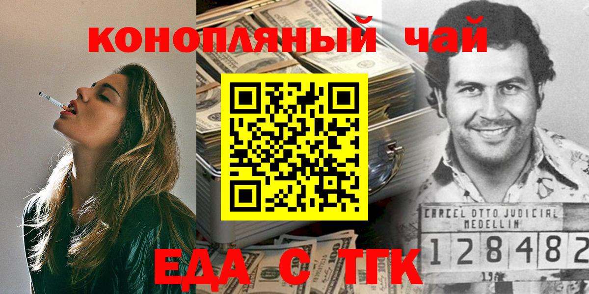 Еда ТГК марихуана  Вход с VPN  Тверь 