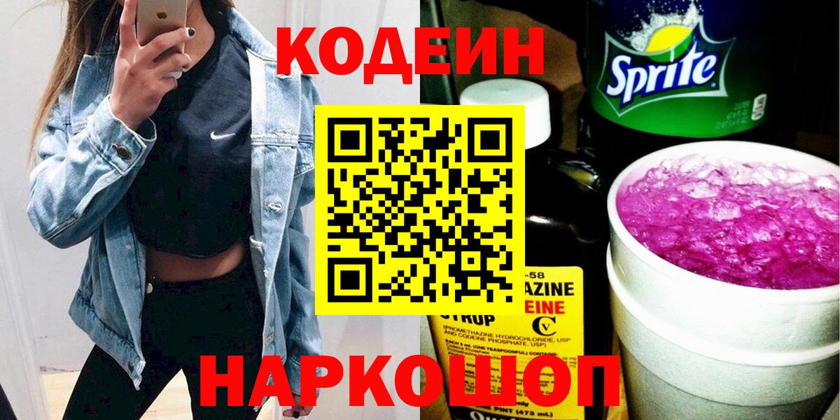 Codein Purple Drank Тверь