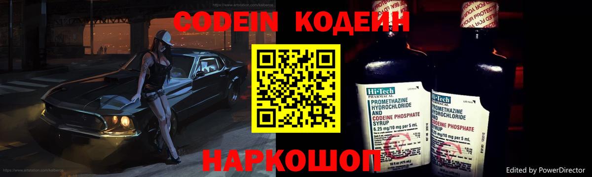 Тверь  Codein Purple Drank  Вход с VPN  Кодеиновый сироп Lean Purple Drank 
